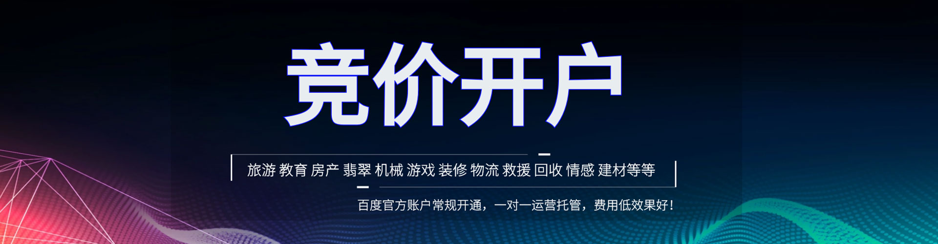 德兴竞价托管